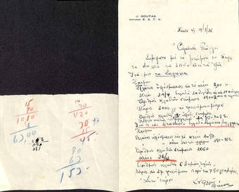 Επιστολή Ι. Γκούτα προς Γ. Τουρπάλη σχετικά με την ύφανση των σαγιακιών. 2020_04_02_20_34_15-9